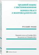 Kodeks pracy z rozporządzeniami