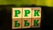 PPK